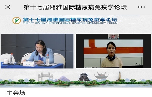 bg大游生物参加2022年第十七届湘雅国际糖尿病免疫学论坛