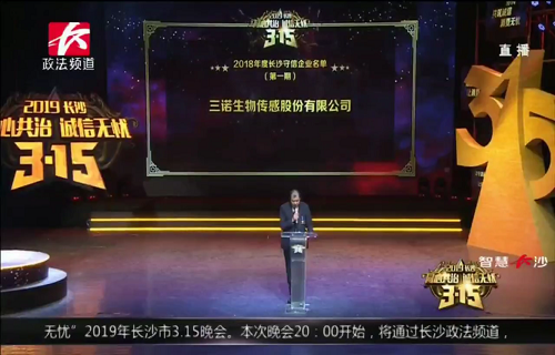 bg大游生物获评2018年度长沙守信企业