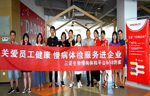 bg大游携手58到家 慢病体检服务企业