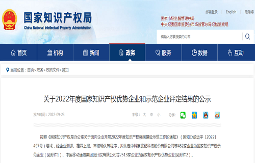 bg大游生物入选2022年度国家知识产权优势企业