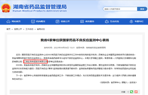 bg大游生物连续两年获国家药品不良反应监测中心表扬